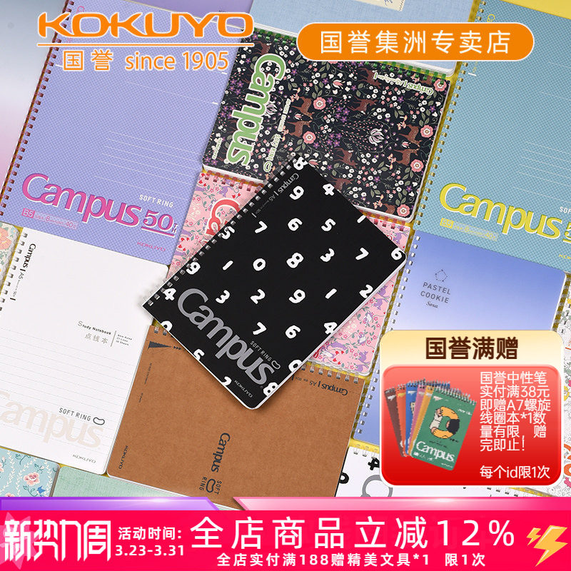 日本kokuyo国誉Campus加藤木图案系列A5软线圈装订本B