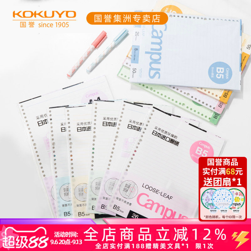 日本国誉彩色内页活页纸活页替芯图片