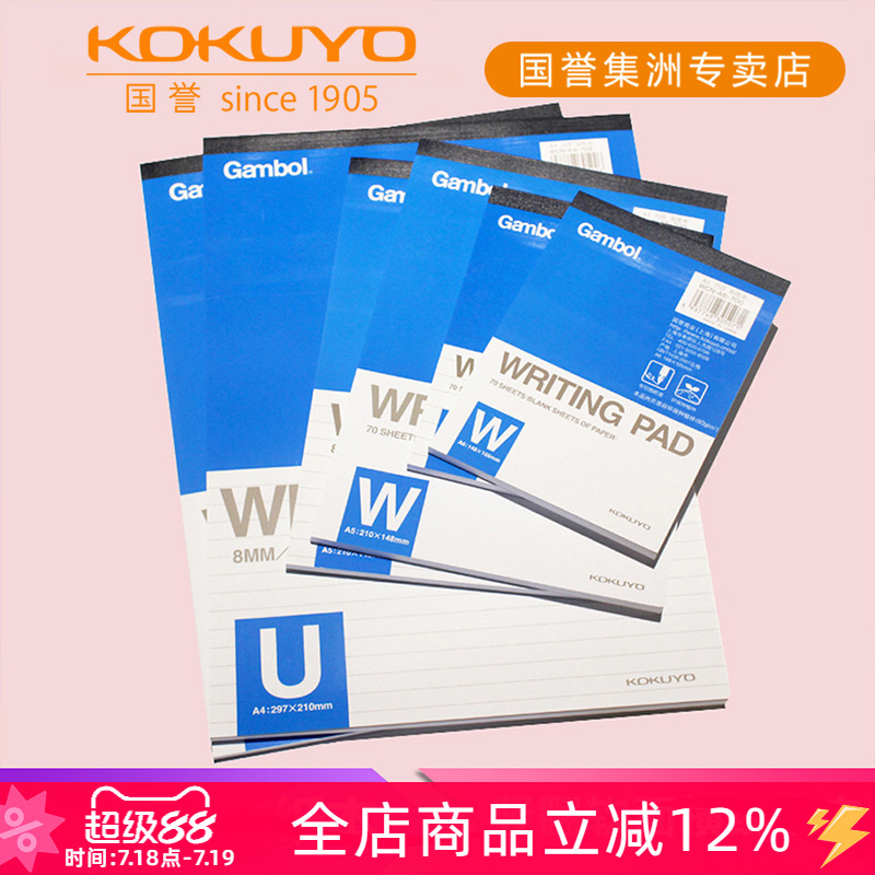 KOKUYO国誉日本渡边上翻式笔记本