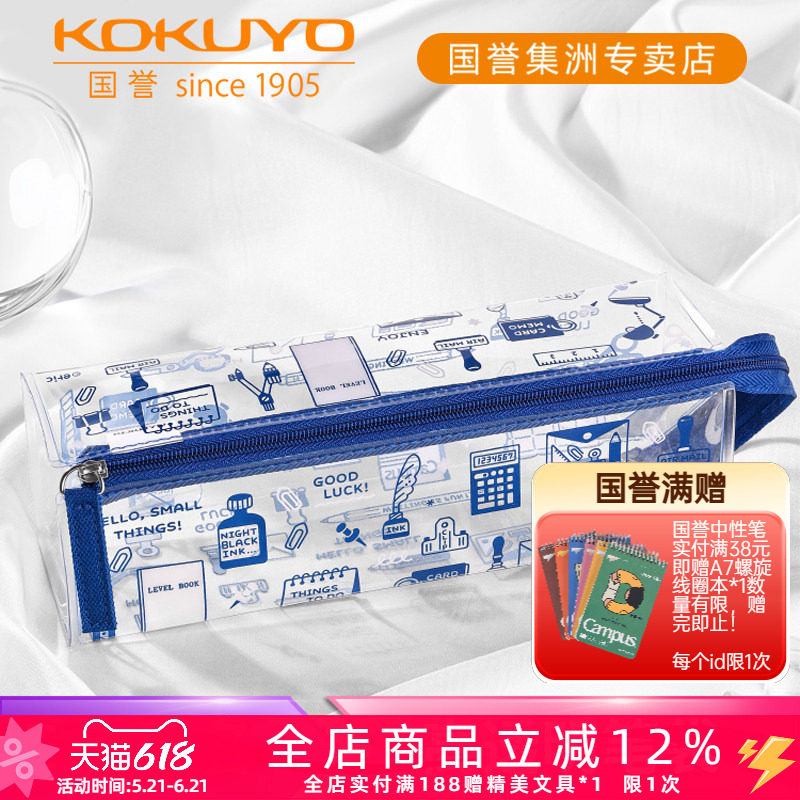 日本kokuyo国誉eric高透明笔袋C2-R对开式涤纶大容量防