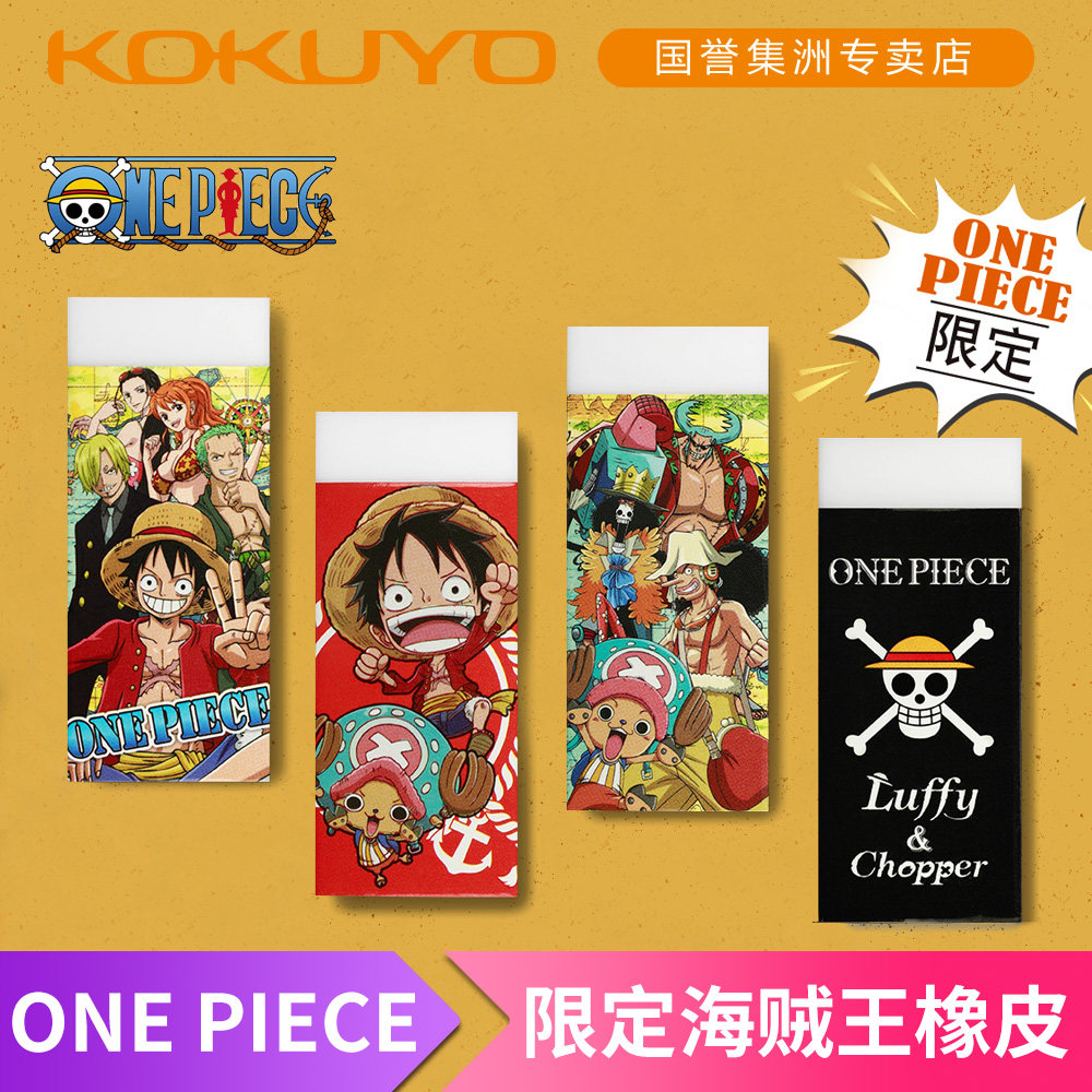 日本KOKUYO国誉航海王ONE PIECE限定款学生专用橡皮易擦除少碎屑橡皮擦不留痕橡皮擦 学生专用橡皮砖2比在类目 电子词典/电纸书/文化用品, 日常学习用品, 橡皮中 - 来自Buy2taobao.com提供专业的淘宝代购服务