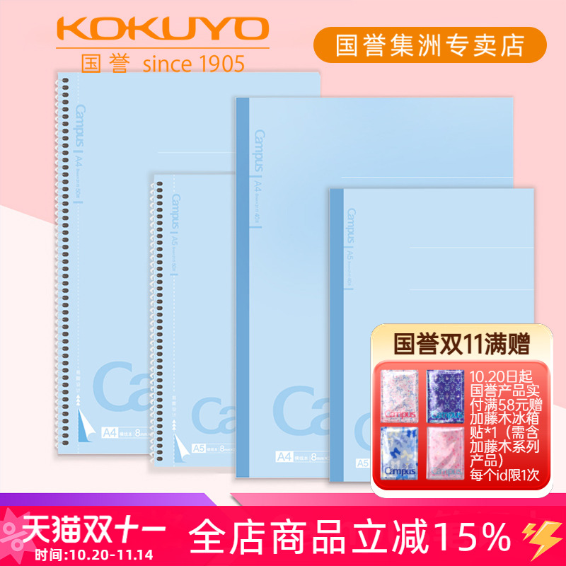 日本KOKUYO国誉Campus笔记本淡蓝色清新8mm易撕线螺旋线圈横线本无线装订学生用作业本记事本A4/A5/B5本子