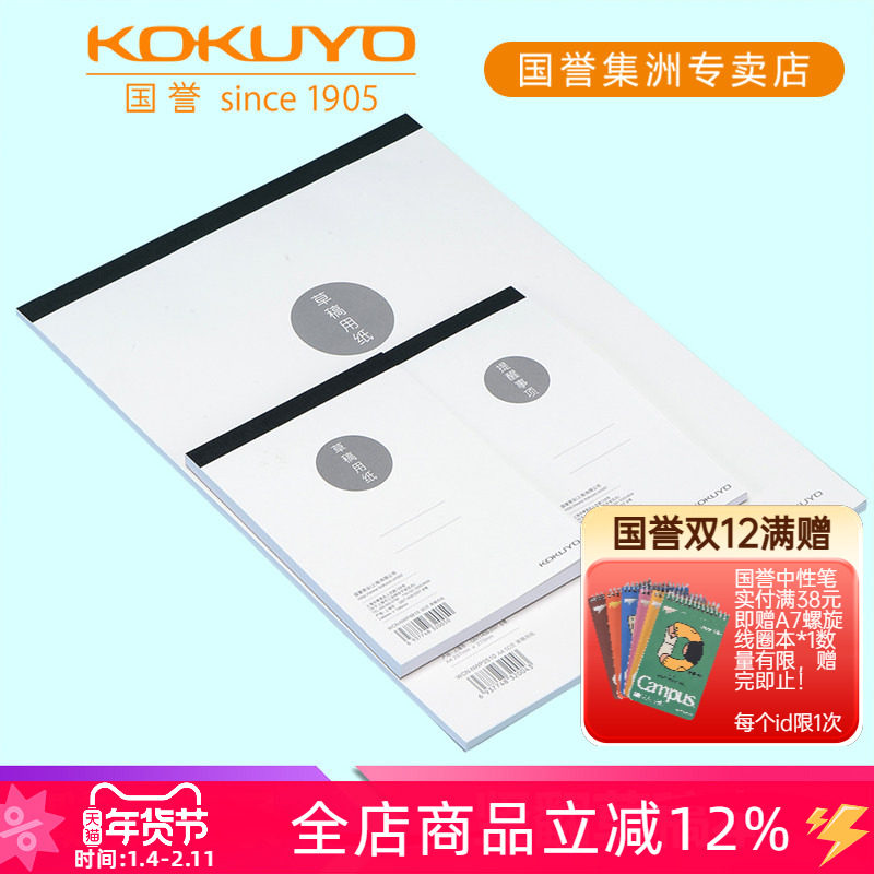 日本KOKUYO国誉竖翻草稿本空白算数本错题本耐用手抄本进口原纸双面写考研笔记本子便宜小学生用大号厚无格本