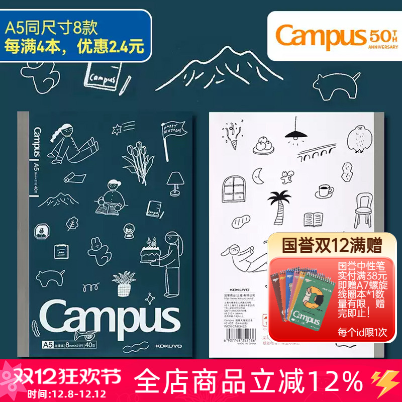 50周年插画师限定笔记本A5记事本