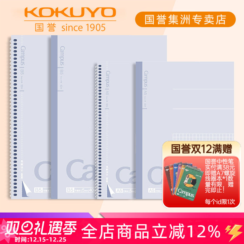 KOKUYO国誉螺旋线圈本