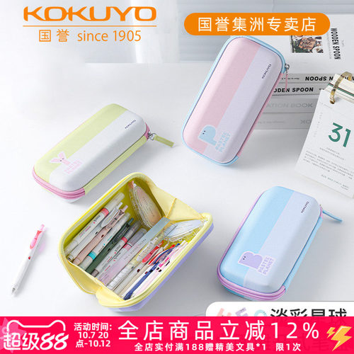 国誉淡彩星球桌面摊开式文具笔盒