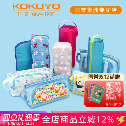国誉kokuyo专卖新款大学生文具袋