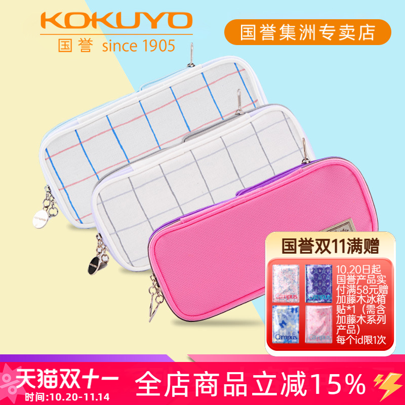 包邮日本KOKUYO国誉Pastel淡彩曲奇格子印象笔袋大容量学生双层文具盒收纳笔袋