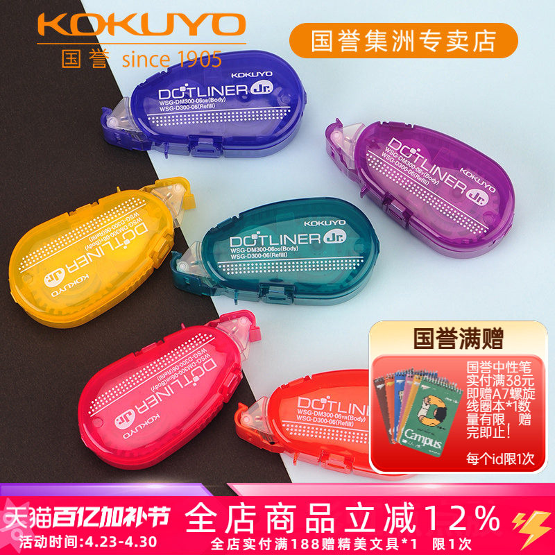 日本kokuyo国誉彩虹点点胶学生用手工大容量双面胶可爱透明点状胶可换替芯大容量6mm*8m手帐做笔记用胶贴