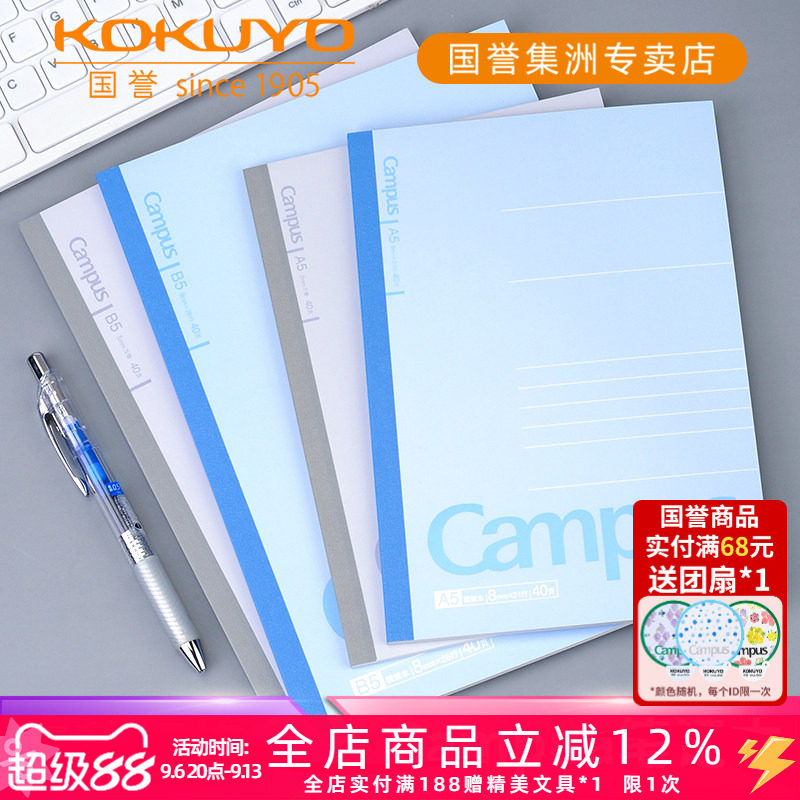 KOKUYO/国誉软面抄笔记本简约图片
