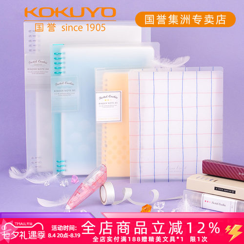 国誉淡彩一米新纯可拆卸活页本