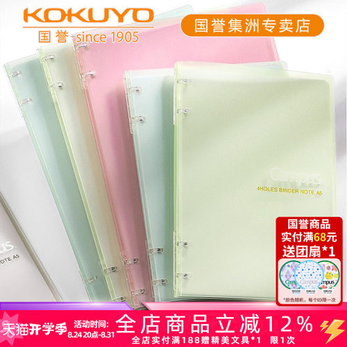 Campus超薄四孔夹具活页本