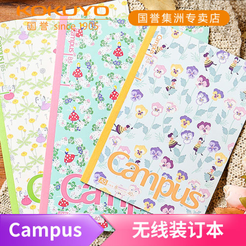 国誉Campus加藤木限定无线装订本
