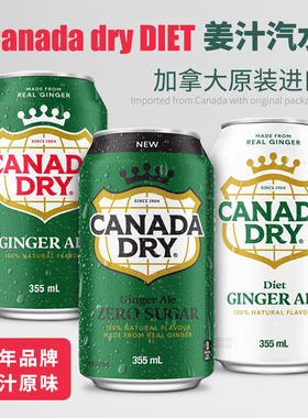 加拿大原瓶进口Canada dryGinger Ale姜汁汽水干姜水生姜水苏打水
