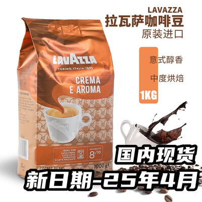 咖啡豆意式咖啡豆LAVAZZA意大利