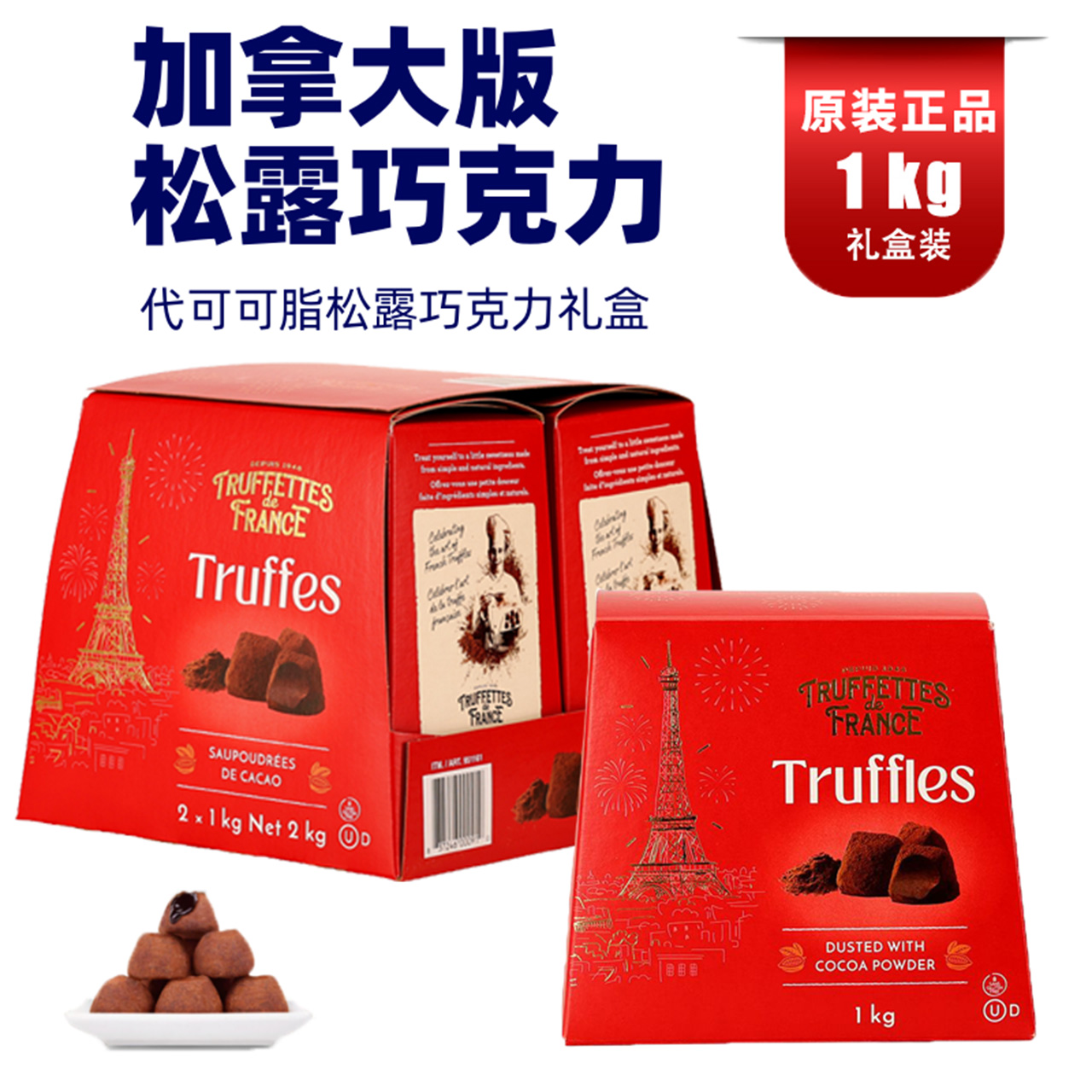 法国乔慕松露巧克力礼盒