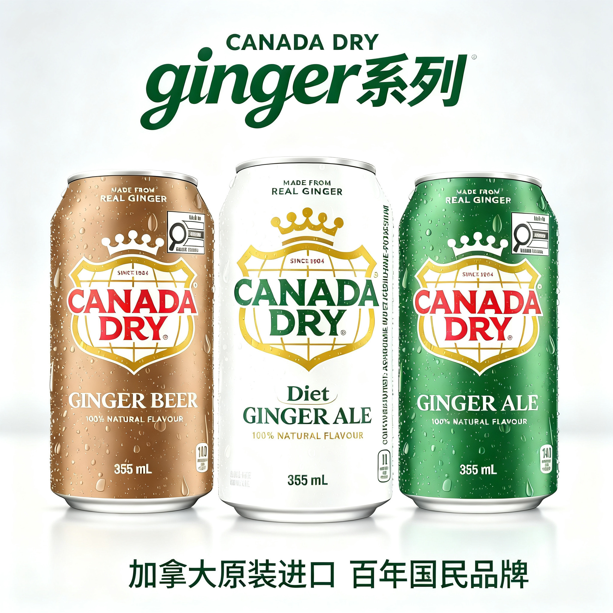 加拿大进口Canada dry Ginger Ale原味/无糖姜汁汽水干姜水生姜水