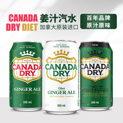 加拿大进口CANADADRY姜汁汽水
