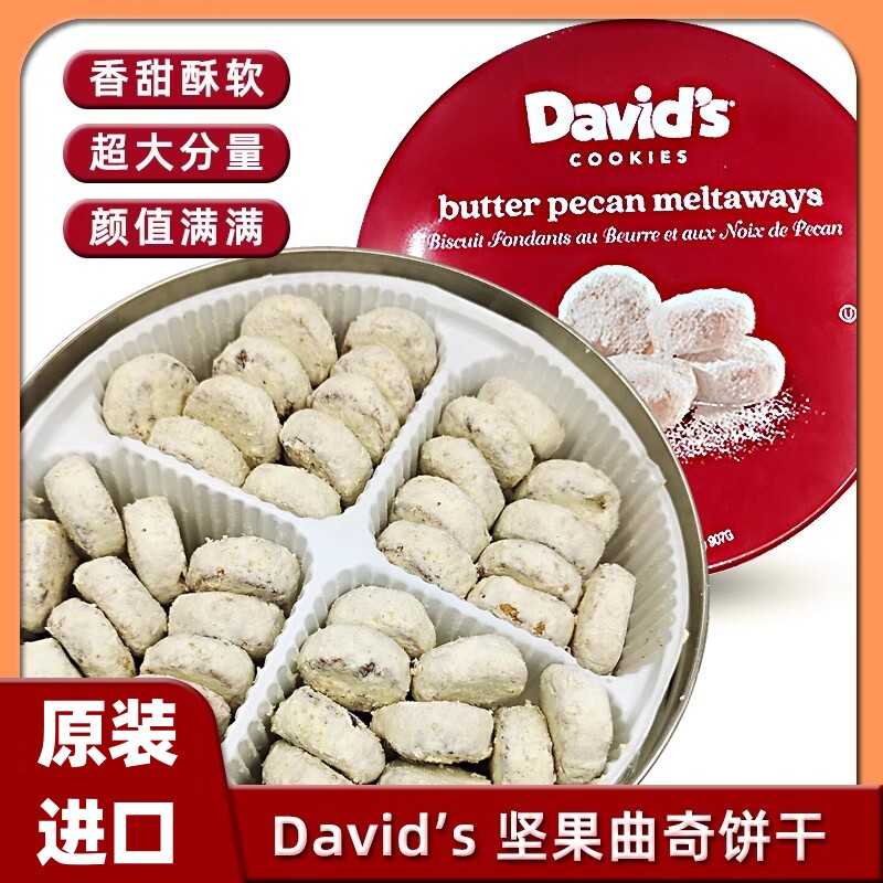 美国David's碧根果山核桃黄油夹心曲奇酥饼干进口礼盒907g/现货
