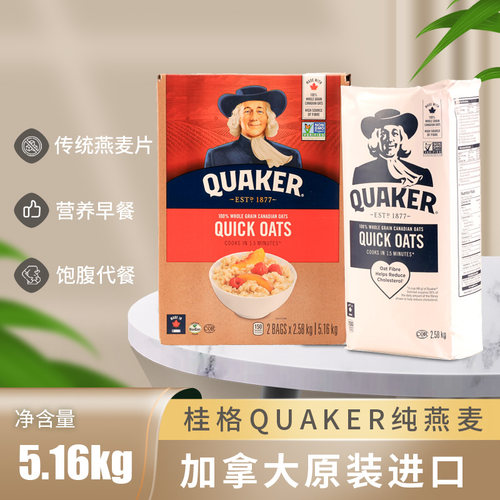 桂格加拿大早餐燕麦片无添加糖