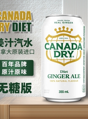 加拿大进口Canada dry Ginger Ale 无糖版DITE姜汁汽水苏打水健怡