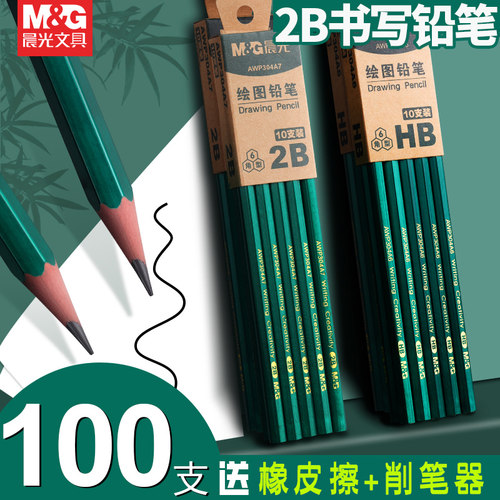 晨光2b铅笔小学生儿童安全hb铅笔