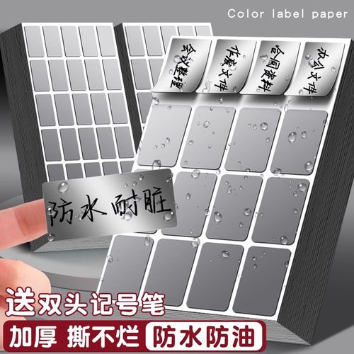防水亚银标签纸自粘不干胶贴纸空白食品产品标签贴哑银色浴室家居收纳分类贴价格贴可手写字电线姓名贴打印机