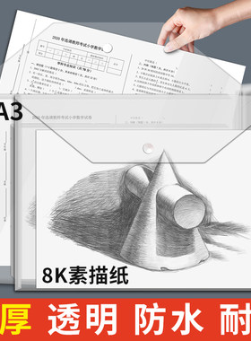 A3超大号透明文件袋图纸袋小学生试卷袋美术作品图稿整理袋8开证书奖状收集册8k收纳袋纽扣袋资料档案袋