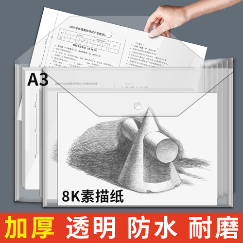 A3超大号透明文件袋图纸袋小学生试卷袋美术作品图稿整理袋8开证书奖状收集册8k收纳袋纽扣袋资料档案袋
