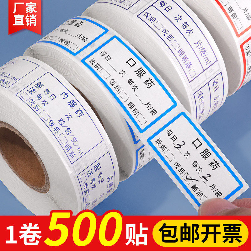 内服口服药医嘱药标签贴纸处方说明标贴纸用量药袋帖药店药房标识定制
