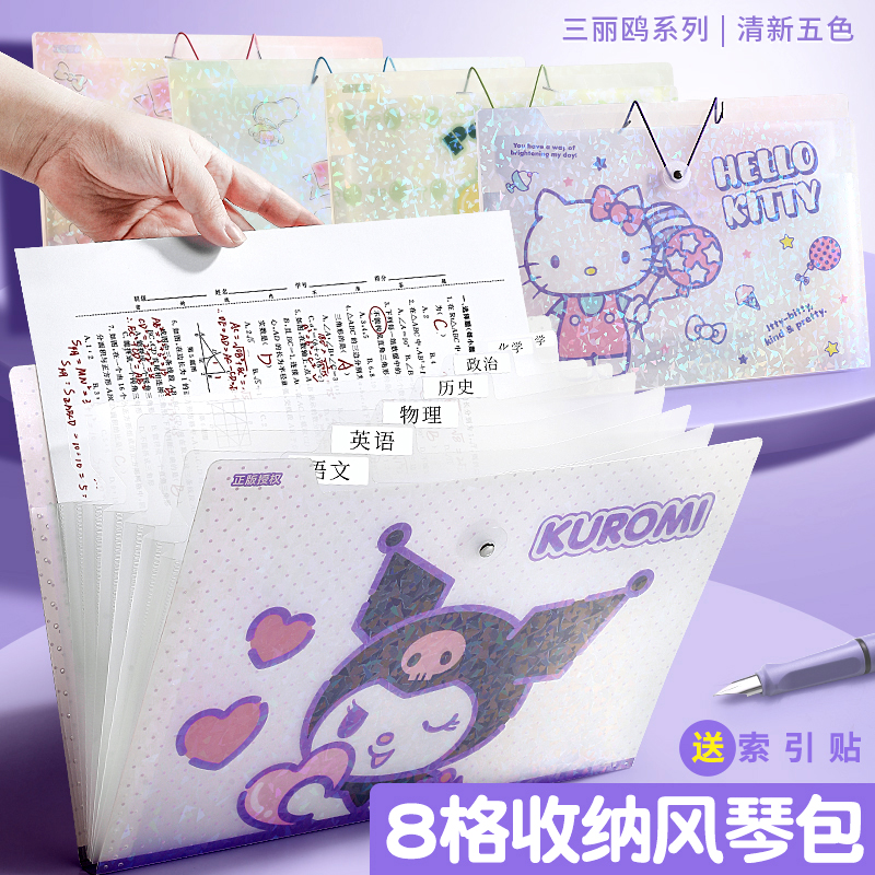 可爱三丽鸥A4手提风琴包库洛米初中小学生通用整理卷子册科目试卷夹收纳袋分类文件夹袋大容量多层插页资料袋