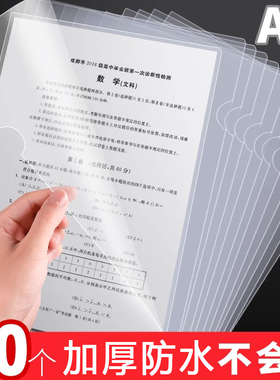 文件夹插页透明L型A4纸收纳夹加厚防水单片夹l夹简历保护套资料档案文件试卷单页学生办公塑料文件套文件袋