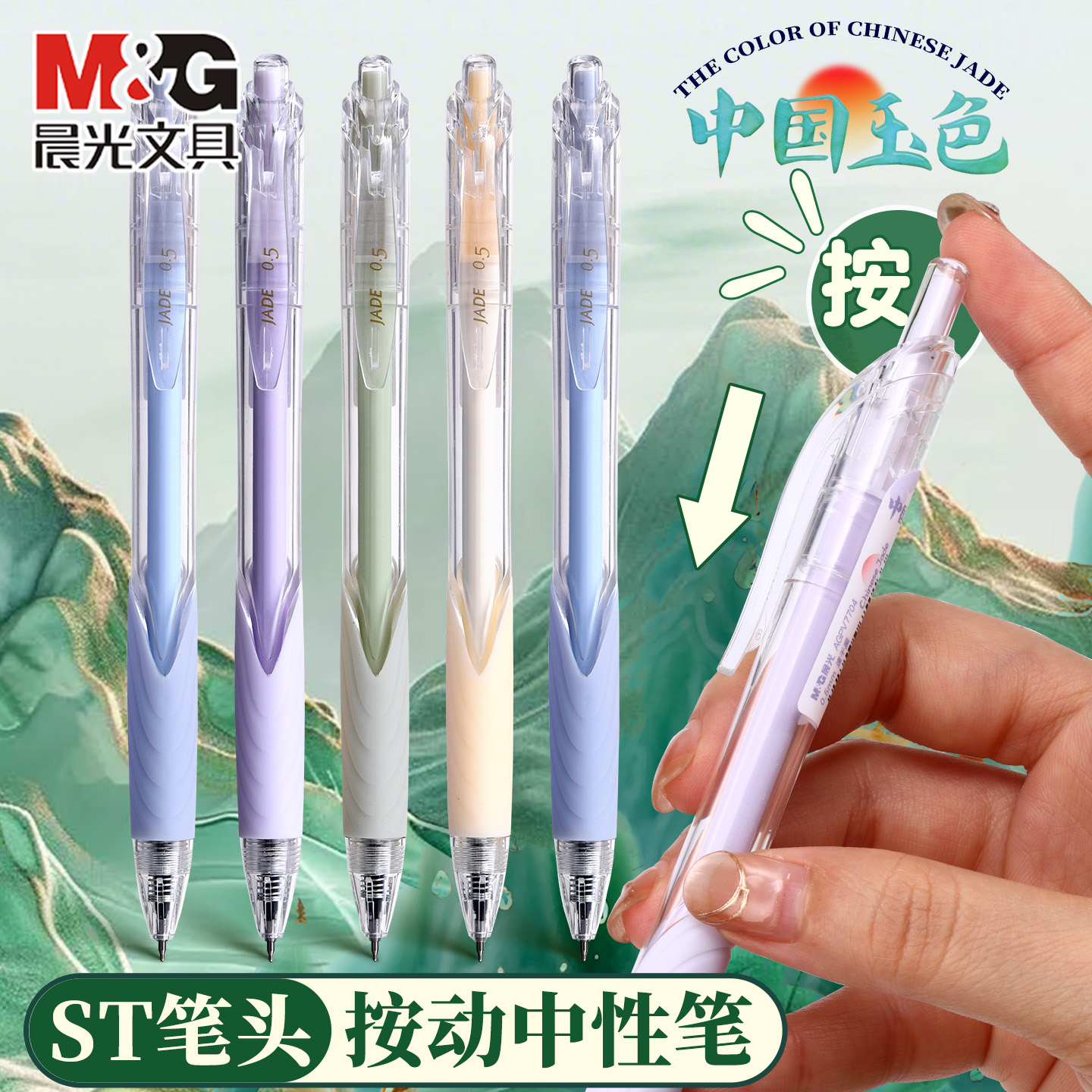 晨光ST尖按动中性笔速干顺滑中国风刷题笔黑笔水笔小学生专用初中生碳素签字按压式圆珠笔大容量高颜值笔芯