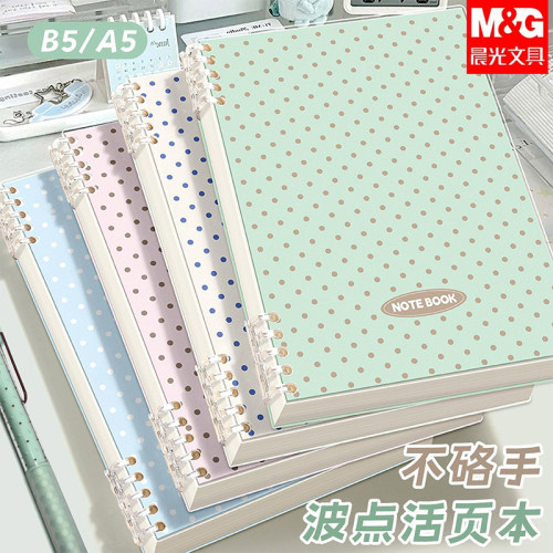 晨光不硌手活页本简约波点B5横线笔记本子A页笔记本a5初中生高中生专用可拆卸替芯加厚学生考研线圈活页纸