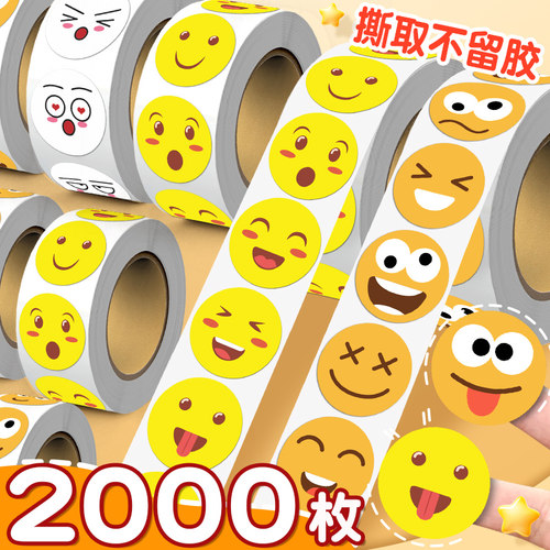 奖励儿童笑脸贴纸男孩圆形微笑脸贴女搞怪惩罚哭脸贴贴鸡蛋贴表情贴纸优秀小学生脸贴幼儿园可爱鼓励表扬贴画