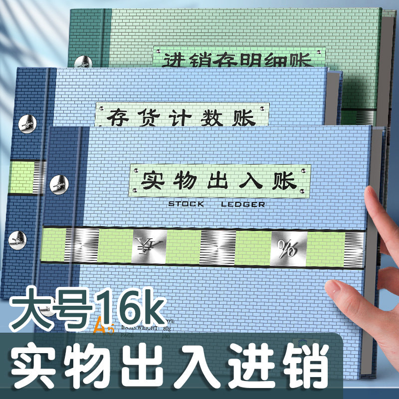 实物出入计数明细分类记账本收支明细本子出入库记录本台账本每日销售报表进货库存记事本仓库进销存明细账本