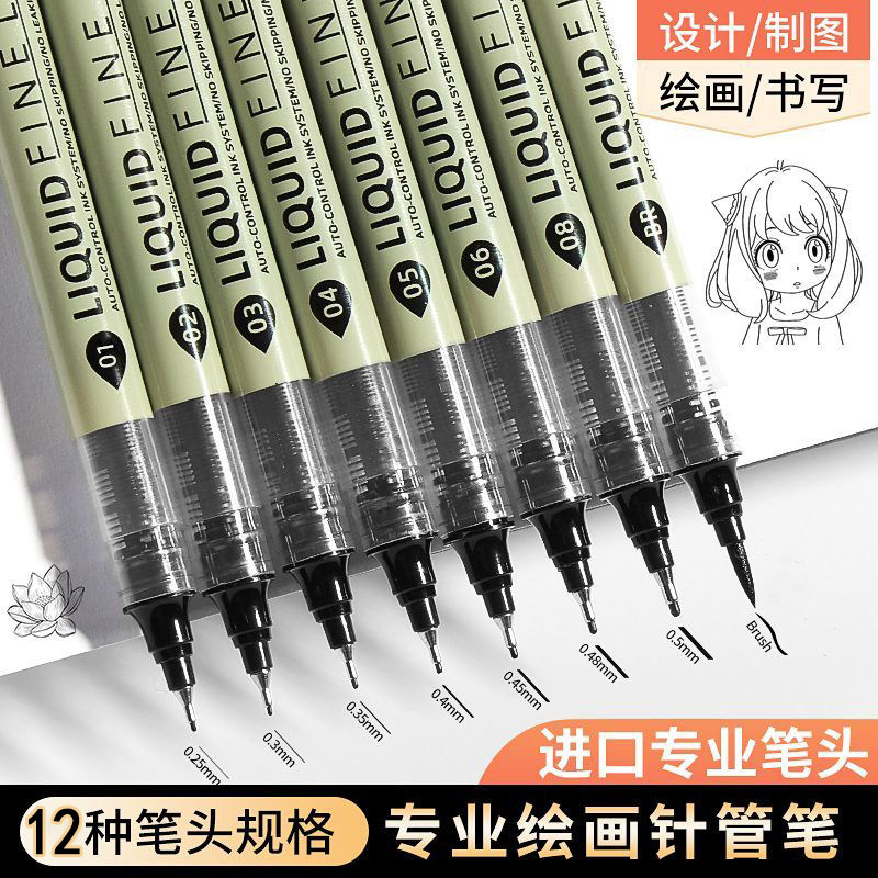 直液式针管笔勾线笔美术专用速写防水不晕染绘画描线针笔漫画专用笔绘图线描手绘线稿描边超细钩构笔油性速干