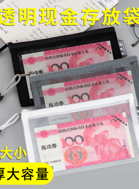 钱袋透明万元现金存放拉链装钱装纸币存钱放存单百元钞票钱币本大钞收纳袋钱分类分神器零钱袋子