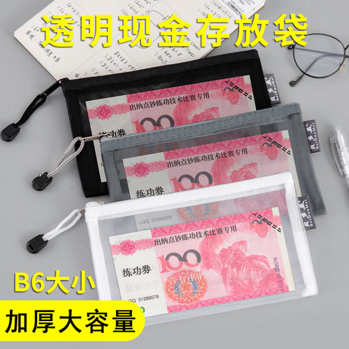 钱袋透明万元现金存放拉链装钱装纸币存钱放存单百元钞票钱币本大钞收纳袋钱分类分神器零钱袋子
