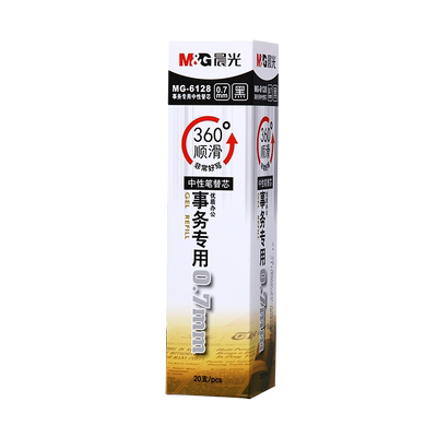 晨光0.7mm中性笔芯6128黑粗笔芯