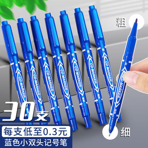 蓝色记号笔小双头勾线笔油性速干