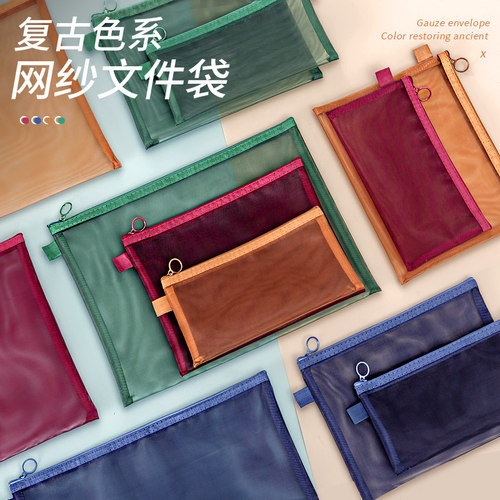 复古色系网纱文件袋学生A4透明