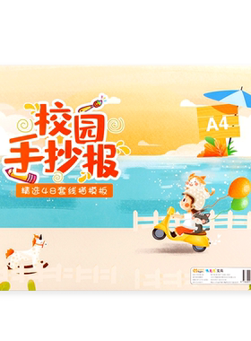 手抄报幼儿园小学生儿童