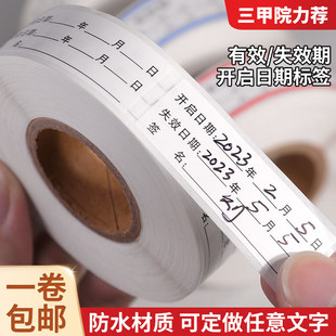 有效期标签贴纸医嘱食品奶茶药品生产日期贴纸有效期启用开启失效时间标识防水物料生活用品标注标记贴定制