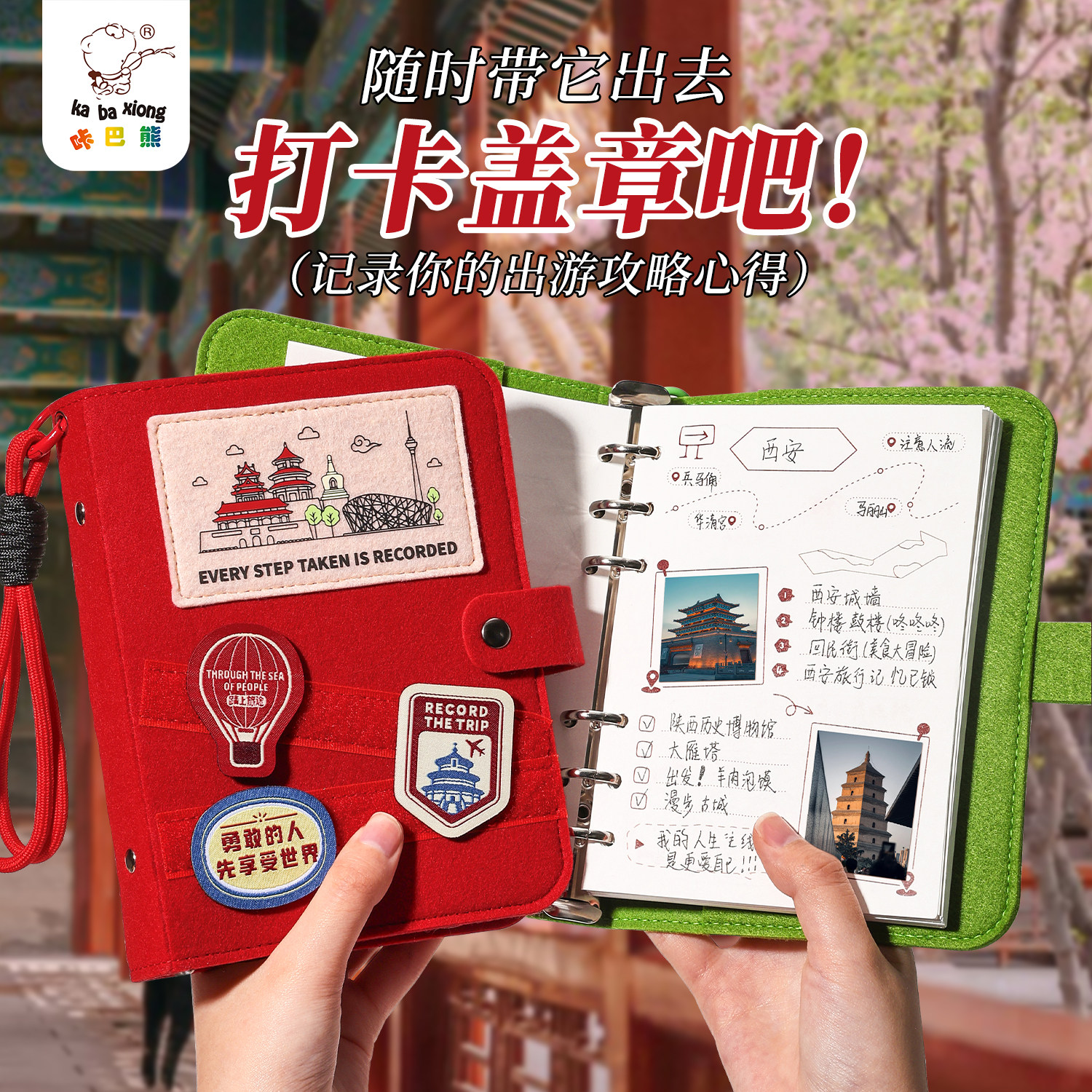 一册中国旅游盖章打卡本旅游收纳中国地图旅行足迹纪念活页可拆卸手账本高颜值手账本盖章本空白故宫文创集章