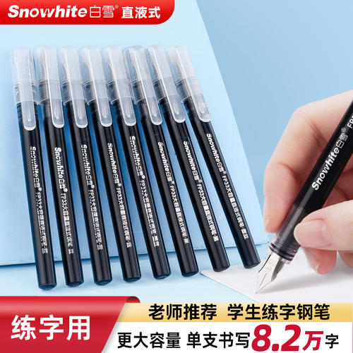 白雪直液式钢笔大容量FP331速干钢笔免换墨囊一次性钢笔三年级小学生专用EF暗尖包尖蓝色黑色墨蓝二升三钢笔