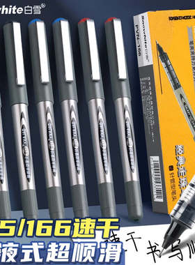 白雪直液式走珠笔中性笔155/166全针管型子弹头黑色碳素水笔0.5mm考试用签字笔学生用圆珠蓝红笔ins日系文具