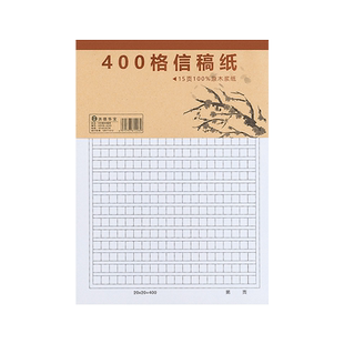 作文纸稿纸信纸400格方格纸小学生作文本文稿原稿纸语文四百格格子纸写作专用字草稿纸作文500加厚学生用300