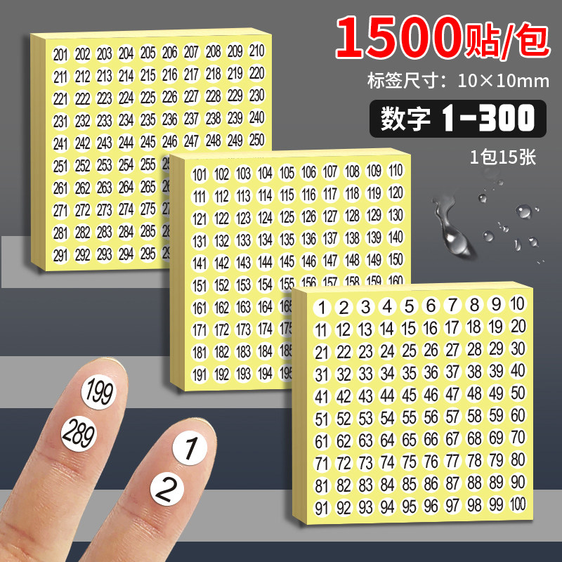 数字贴纸自粘不干胶圆形序号12345678-300美甲标签贴纸带数字帖子钥匙图书编号小号标识餐桌号码牌尺码标贴图片