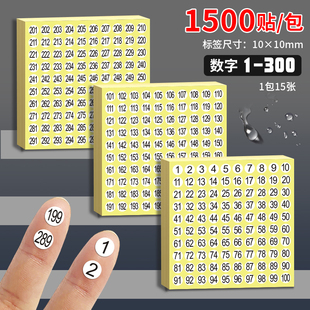 数字贴纸自粘不干胶圆形序号12345678-300美甲标签贴纸带数字帖子钥匙图书编号小号标识餐桌号码牌尺码标贴